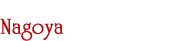 名古屋　052-766-4111